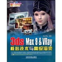 3DS MAX9&VRAY���ļ�����߼���Ⱦ