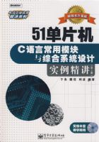 51��Ƭ��C���Գ���ģ�����ۺ�ϵͳ���ʵ�������������̣�