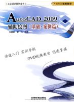 AUTOCAD2009������ͼ(����.����ƪ)