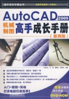 AUTOCAD2009��е��ͼ���ֳɳ��ֲ� ������