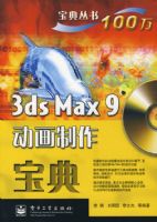 3ds Max9�����������䣨������һ�ţ�