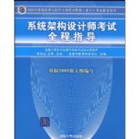 ϵͳ�ܹ����ʦ����ȫ��ָ��