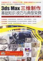 3DS MAX��ά��������֪ʶ.���������ʵ��