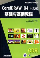 CORDRAW  X4���İ������ʵ���̳�