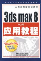 3ds maxӦ�ý̳� ���޶��棩
