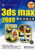 3ds max 2009ģ�ʹ���Ӧ��50��(������1��)