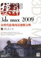 3ds max 2009��������Ϸ������ģ����(��DVD����2��)