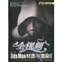 ȫ��Ƶ3DS MAX��������Ⱦʵ¼