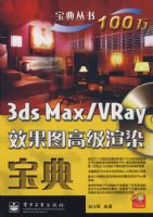 3ds Max/VRayЧ��ͼ�߼���Ⱦ���䣨������1�ţ���ȫ��