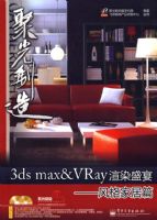 3ds max&VRay��Ⱦʢ�硪�����Ҿ�ƪ(��DVD����2�ţ�ѧϰ��1��)(ȫ��)