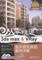 3ds max&VRay���⽨�����ְ������(��DVD����2�ţ���Ƭ1��)(ȫ��)