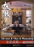 3ds max&VRay&Photoshop���±��֡������ڼҾ�ƪ(��DVD