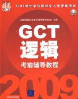 2009GCT�߼���ǰ����