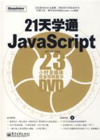 21��ѧͨJavaScript(��DVD����1��)