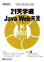 21��ѧͨJava Web����(��DVD����1��)
