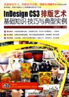 INDESIGN CS3�Ű���������֪ʶ\���������ʵ��