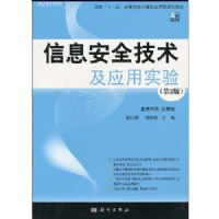 ��Ϣ��ȫ������Ӧ��ʵ��