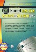 EXCEL����/ͼ��Ӧ�ü������ۺϰ�������