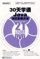 30��ѧͨJava��Ŀ���������������̣�