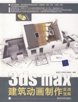 3DS MAX������������ʵս����