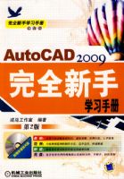AutoCAD2009��ȫ����ѧϰ�ֲ�