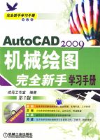 AutoCAD2009��е��ͼ��ȫ����ѧϰ�ֲ� ��2��