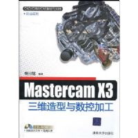 MASTERCAM X3��ά���������ؼӹ�