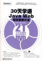 30��ѧͨJava Web��Ŀ���������������̣�