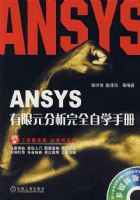 ANSYS����Ԫ������ȫ��ѧ�ֲᣨ�����̣�