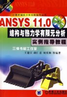 ANSYS11.0�ṹ������ѧ����Ԫ����ʵ��ָ���̳̺�1CD