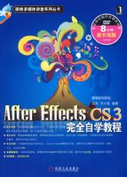 After Effects CS3��ȫ��ѧ�̳̣������̣�
