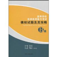 �ߵ�ѧУӢ��Ӧ����������(B��)ģ�����⼰�乥��