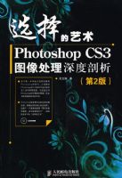 ѡ�������PHOTOSHOP CS3ͼ�����������(��2��)