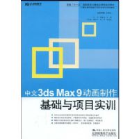 ����3DS MAX9����������������Ŀʵѵ