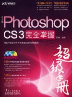 ���İ�PHOTOSHOP CS3��ȫ���ճ����ֲ�