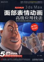 �����ʦ---3DS MAX�沿���鶯���߼�Ӧ��