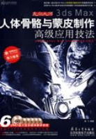 �����ʦ3DS MAX�����������Ƥ�����߼�Ӧ�ü���