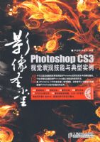 Ӱ�����PHOTOSHOP  CS3�Ӿ����ּ��������ʵ��