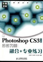 Ӱ�����--PHOTOSHOP CS3���İ沽��ΪӪ�ں�+רҵ��ϰ