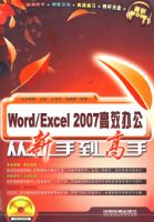 WORD/EXCEL2007��Ч�칫�����ֵ�����