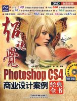 ���Ӿ�PHOTOSHOP CS4��ҵ��ư�������ȫ��