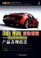 3ds Max ��Ⱦ���á���Vray mental ray ��Ʒ���ּ����������̣�