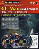 3ds Max��ɫ�����������⣨��Ƥ��ë����������󶨣��������̣�