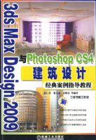 3DS max besign2009��PhotoshopCS4������ƾ��䰸��ָ���̳�