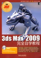 3ds Max 2009��ȫ��ѧ�̳̣������̣�