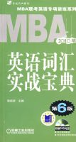 2010MBA Ӣ��ʻ�ʵս���� ��6�棨�����̣�