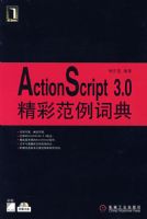 ACTION SCRIPT 3.0 ���ʷ����ʵ�(1CD)
