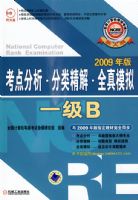 �������.���ྫ��.ȫ��ģ��--һ��B��1CD �������.���ྫ��.ȫ��ģ��--һ��B��1CD 2009��� 2009���