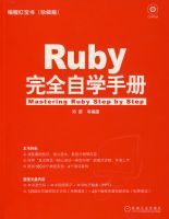 Ruby��ȫ��ѧ�ֲᣨ�����̣�����̺챦����ذ棩