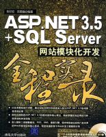 ASP.NET3.5+SQL SERVER��վģ�黯����ȫ��ʵ¼